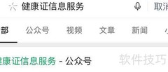 微信健康证查询入口