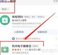 支付宝如何查看健康证