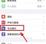 iPhone13开启睡眠专注模式