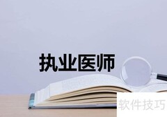 执业医师考试每年考几次