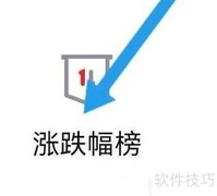 华鑫期货涨跌幅榜查看方法