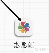 志愿汇查看志汇学堂指南