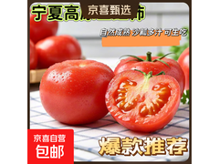 农家自种沙瓤西红柿2斤装，到手仅需7.9元！