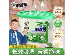 老管家竹间白茶除湿盒首试特惠，230g仅5.5元！
