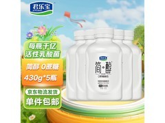 君乐宝简醇0蔗糖发酵乳促销，满减后低至29.9元！