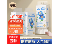 漫花小蓝挂式抽纸大促！原价8.98元，券后6.98元