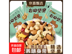 每日坚果拍 2 发 5 拍 3 发 10，到手仅 3.08 元！