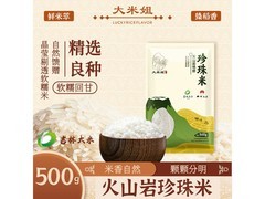 大米姐火山岩珍珠米500g，仅4.99元速来抢购！