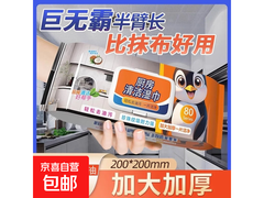 超值！企鹅厨房湿巾80抽仅3.98元，强力去污！