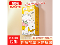 蓝漂抽纸1000张大促！原价3.98元，券后仅1.98元