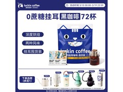 瑞幸吸猫挂耳咖啡72包混合装，满200减20仅229元