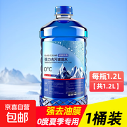 爆品汽车玻璃水0度去油膜体验装，仅14.1元！