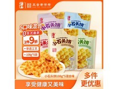 海玉108g*5袋混合味小石头饼，到手17.8元还享多重优惠