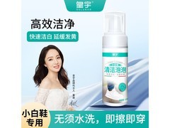 皇宇150ml小白鞋泡泡清洁剂，到手仅18.9元速来！