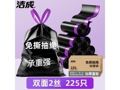 洁成45*45cm抽绳垃圾袋15卷225只，仅29.9元！