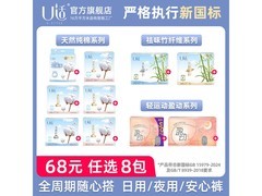 U适163mm纯棉护垫20片装，满8减3，到手仅5.9元！