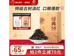 凤宁号经典58特级滇红茶250g，到手仅100元！