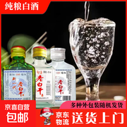 河北老白干二两小酒特惠，券后1.5元/瓶速囤！