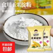 食用级纯玉米淀粉50g*2包，券后1.09元速抢！