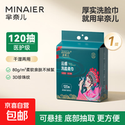 芈奈儿一次性加厚棉柔巾，满4减3券后仅9.99元