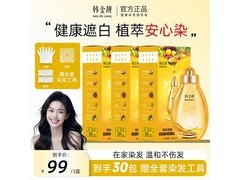 韩金靓180ml栗棕染发膏3盒低至39元