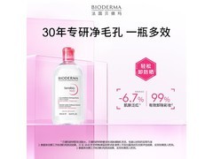 贝德玛500ml洁肤液，券后84元速抢！