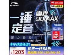 李宁雷霆90MAX龙腾4U蓝拍热卖低至1096.36