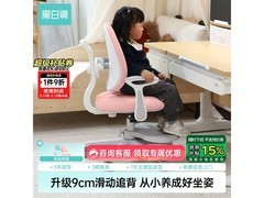 黑白调G3儿童学习椅粉
