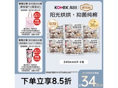 高洁丝240mm卫生巾36片，低至30.32元