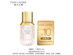 雅诗兰黛4ml一盏茶光香水补贴低至19.9元