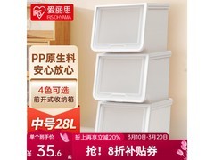 爱丽思前开收纳箱3个装，折后单个29.9元