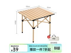 吉普户外折叠桌直降17.1元