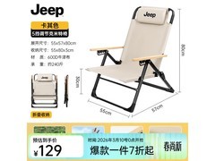 吉普户外折叠野餐椅，直降打折仅110元