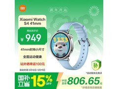 小米Watch S4蓝牙版限时特惠