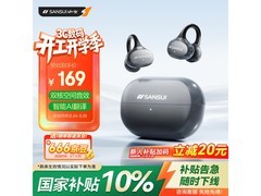 山水AI蓝牙耳机优惠购，到手仅需89元