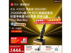 石头A30CE增强版洗地机1386元