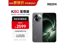 红米K80至尊版5G手机限时特惠