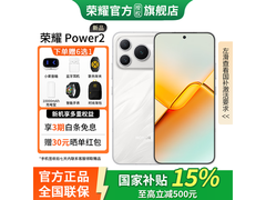 荣耀Power2 5G手机特惠，低至2149元
