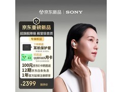 索尼WF-1000XM6降噪耳机2199元