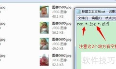 Win7批量修改文件后缀技巧