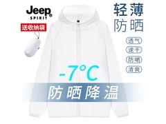 JEEP SPIRIT防晒服49元抢
