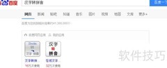 汉字在线转拼音方法