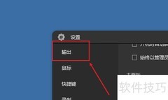 傲软录屏输出目录设置