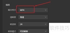 傲软录屏输出格式设置