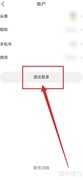 小智桌面日历退出登录方法