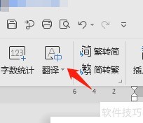 WPS划词翻译设置方法