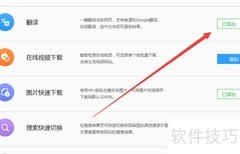QQ浏览器开启划词翻译方法