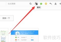 QQ浏览器开启划词翻译方法