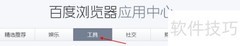百度浏览器启用复制功能