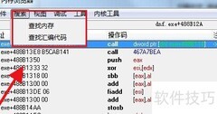 CE特征码学习入门指南